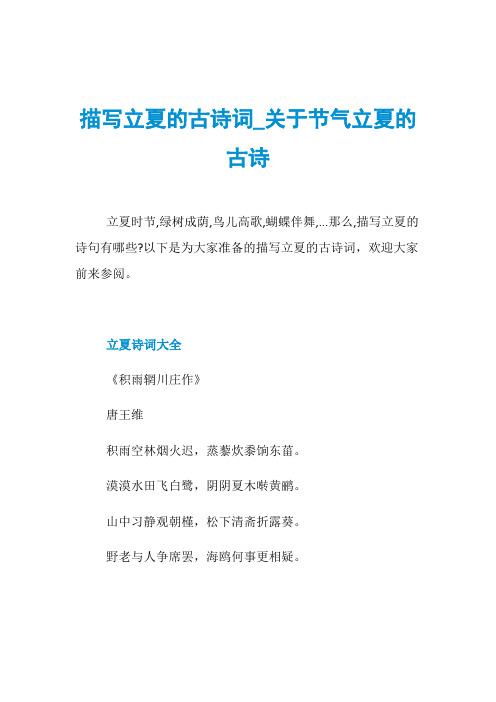 立夏诗词大全 《积雨辋川庄作》 唐