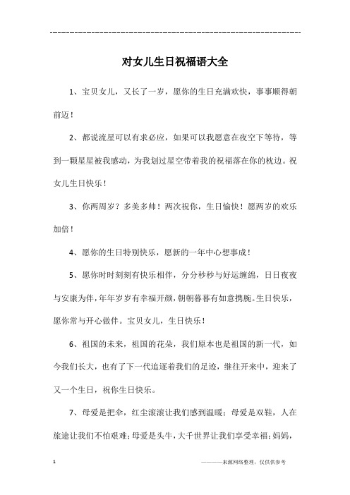 祝女儿生日快乐!3,你496_702竖版 竖屏