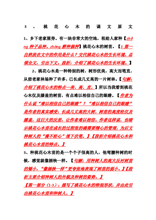 桃花心木课文 - 百度文库