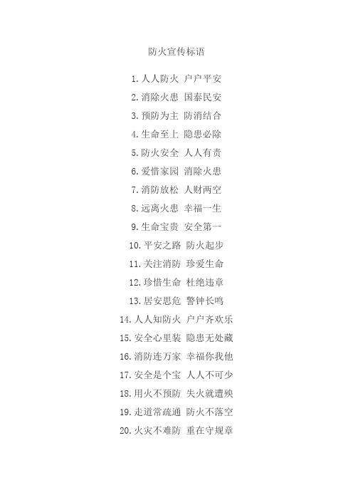 防火三字经 - 百度文库