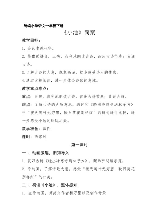 2.能借助拼音,正確,流利地朗讀古詩,讀出古詩節奏;背誦古詩. 3.