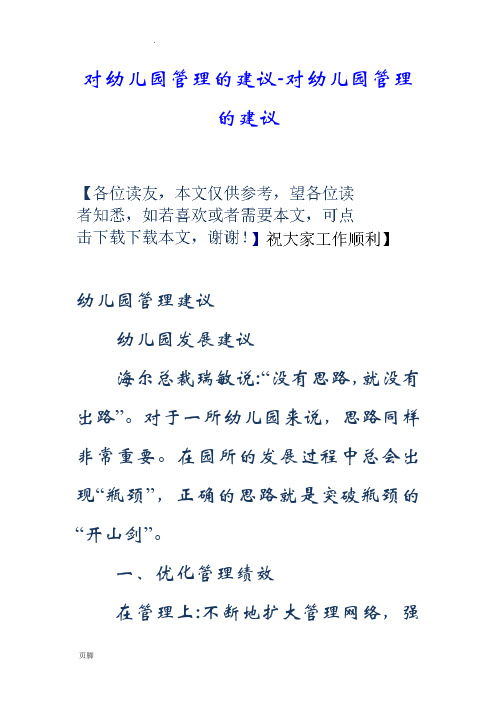 对于一所幼儿园来说,思路同样非常重要.