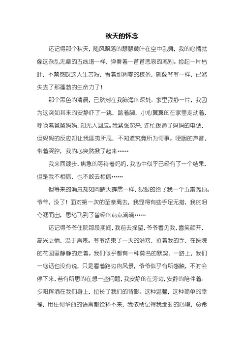 仿写秋天的怀念作文600字 - 百度文库