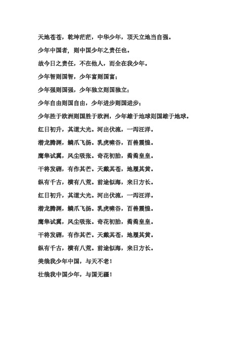 少年中国说的原文和翻译 - 百度文库