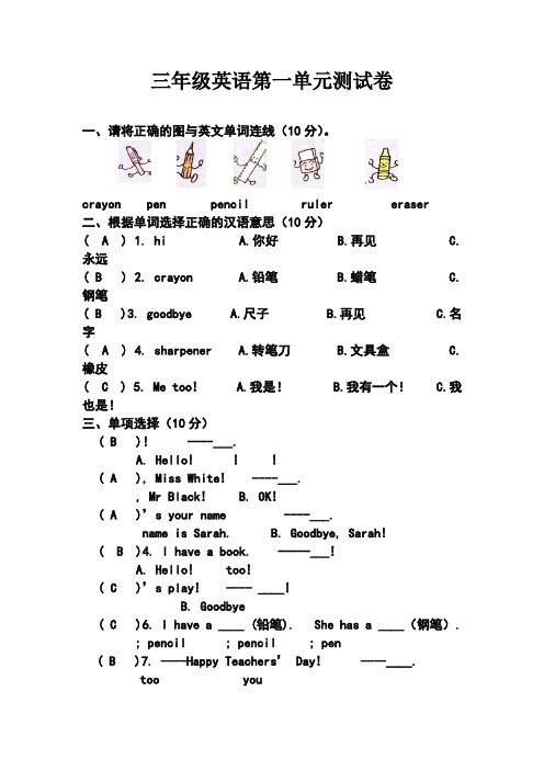 三年级英语第一单元测试卷 一,请将正确的图与英文单词连线(10分.