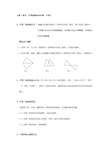 【第1部分全等基础知识归纳,小结】 1,全等三角形的定义:能够完全重合