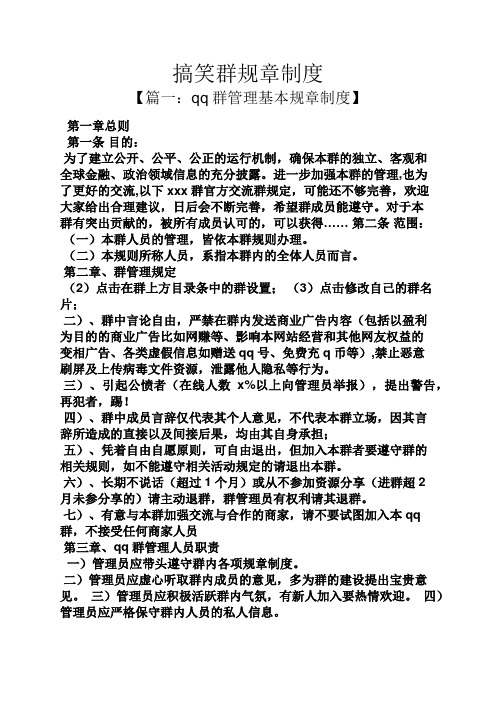 微信群规则十条 幽默 - 百度文库