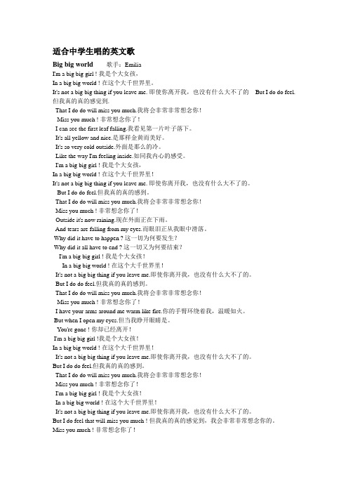 适合中学生唱的英文歌 bigbigwrld歌手:emilia imabigbiggirl!