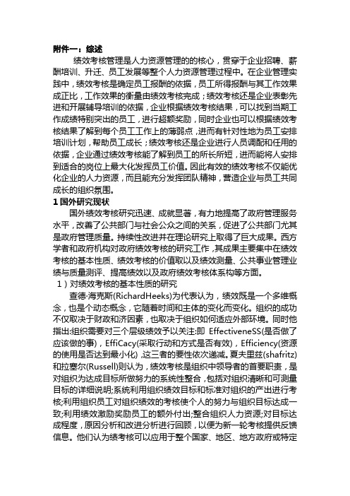 貫穿於企業招聘,薪酬培訓,升遷,員工發展等整個人力資源管理過程中