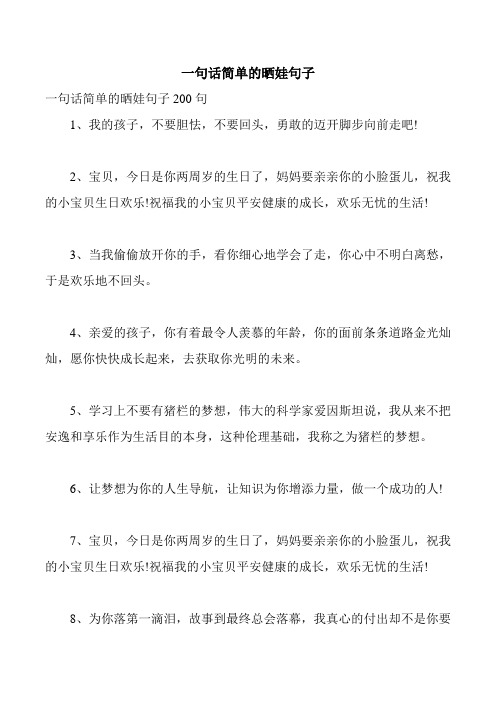 晒娃调皮幽默句子 - 百度文库