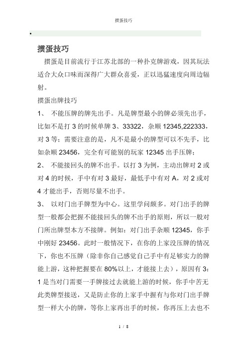 掼蛋出牌技巧1,不能压牌的牌先出手.