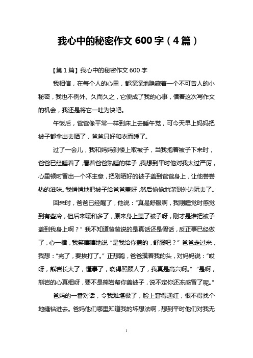 我眼中的自己作文600字 - 百度文库