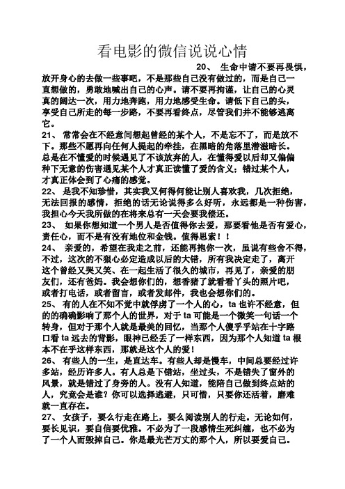 一个人看电影的说说 - 百度文库