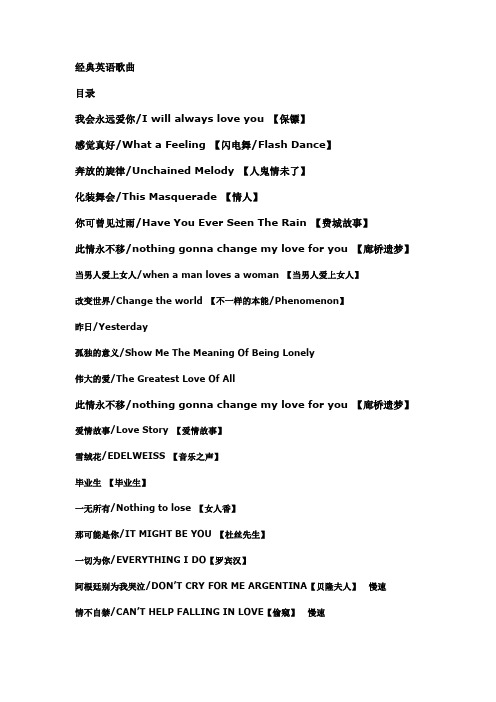 我收藏的一百多首经典英语歌及歌词 Txt 百度文库