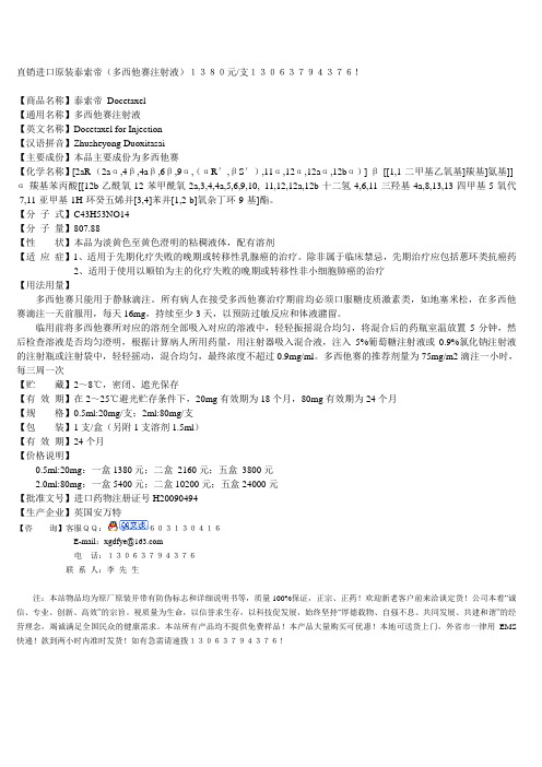 多西他赛说明书 - 百度文库