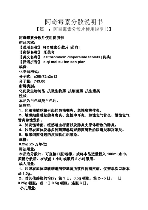 阿奇霉素用法用量 - 百度文库