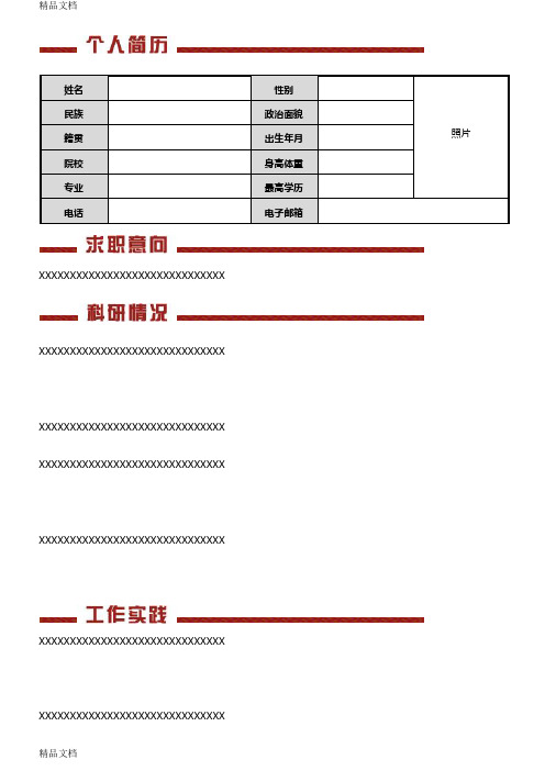 姓名|性别|照片| 民族|政治面貌|籍贯|出生年月|院校|身高体重|专业