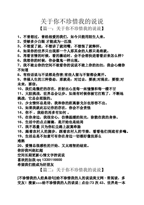 不珍惜我的人经典语句 - 百度文库