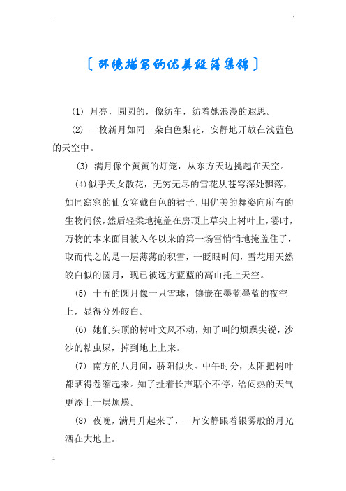(1)月亮,圆圆的,像纺车,纺着她浪漫的遐思.