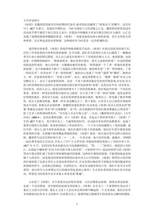 短评的格式及范文 - 百度文库