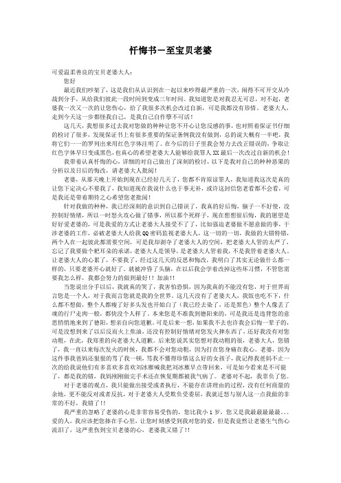 忏悔书-至宝贝老婆 可爱温柔善良的宝贝老婆大人: 您好 最近我们吵架