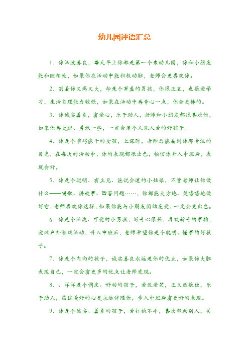幼儿园小朋友可爱文案 - 百度文库