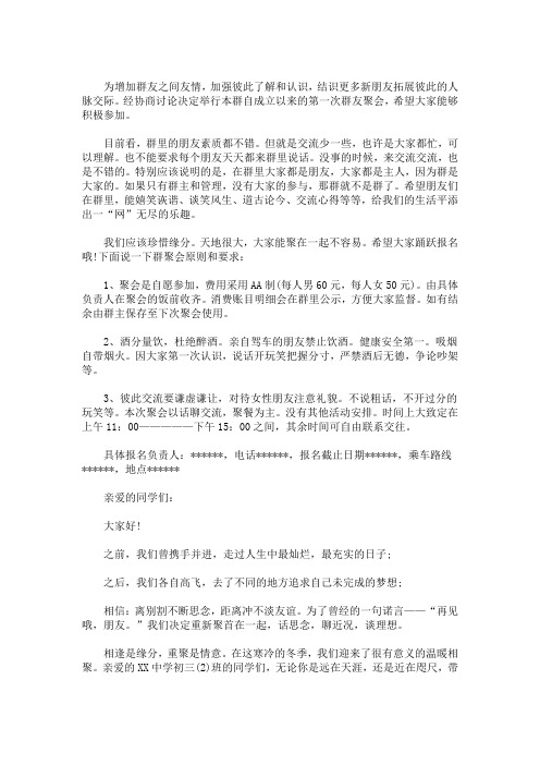 经协商讨论决定举行本群自成立以来的第一次群友聚会,希望大家能够