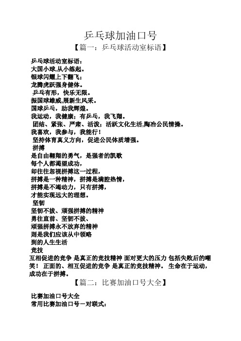 国球乒乓,助我辉煌. 我运