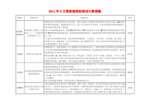 11j930圖集規範 - 百度文庫