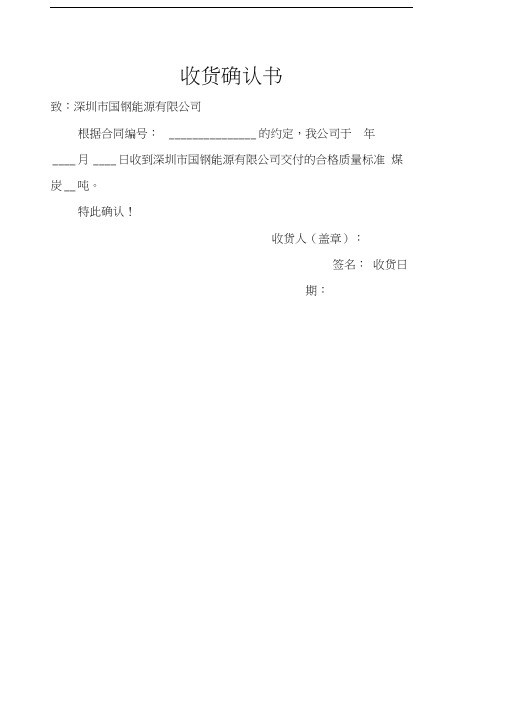 特此确认! 收货人(盖章): 签名: 收货日期