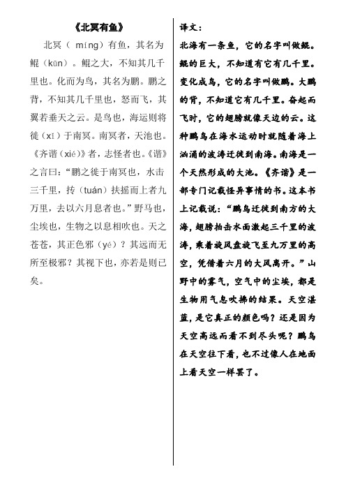 《北冥有鱼》 北冥(míng)有鱼,其名为鲲(kūn).