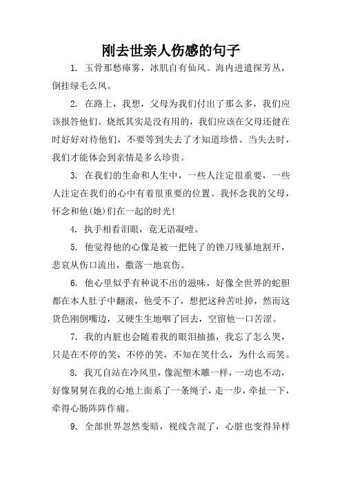 外公离世伤感句子 - 百度文库