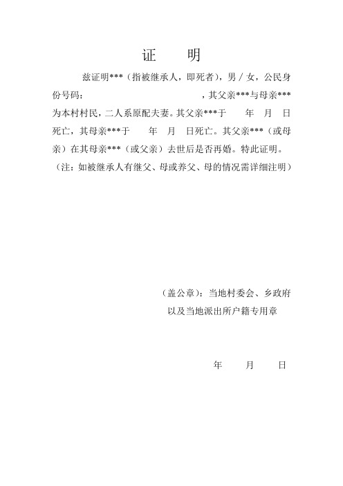 村委会死亡证明模板 - 百度文库