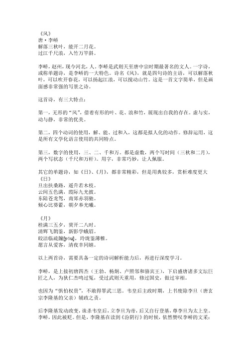 风唐李峤古诗 - 百度文库