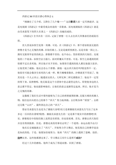 西游记感悟50字 - 百度文库