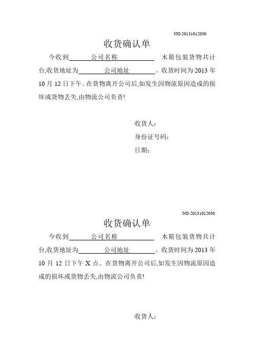 收货确认函 - 百度文库