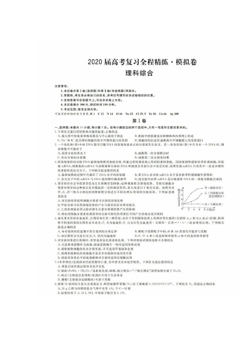 2020全国二卷理综答案解析 - 百度文库