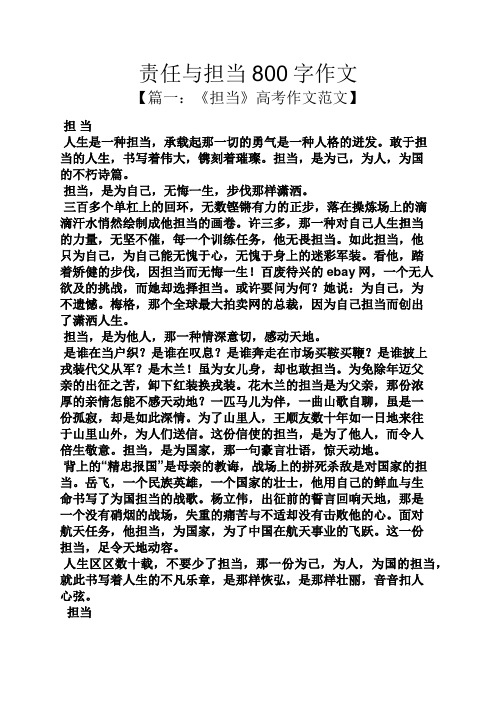 责任与担当作文800字 - 百度文库