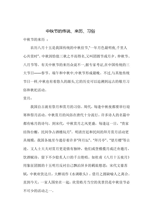 有关中秋节的来历众说不一,504_713竖版 竖屏