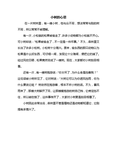小树的心思想象作文400字 - 百度文库