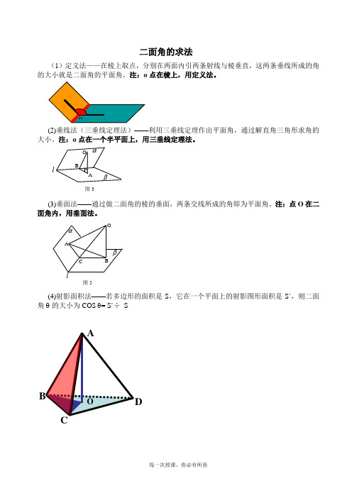 (2)垂線法(三垂線定理法)——利用三垂線定理作出496_702豎版 勢亮