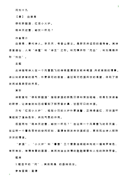 问刘十九 【唐】白居易 绿蚁新醅酒,红泥小火炉.
