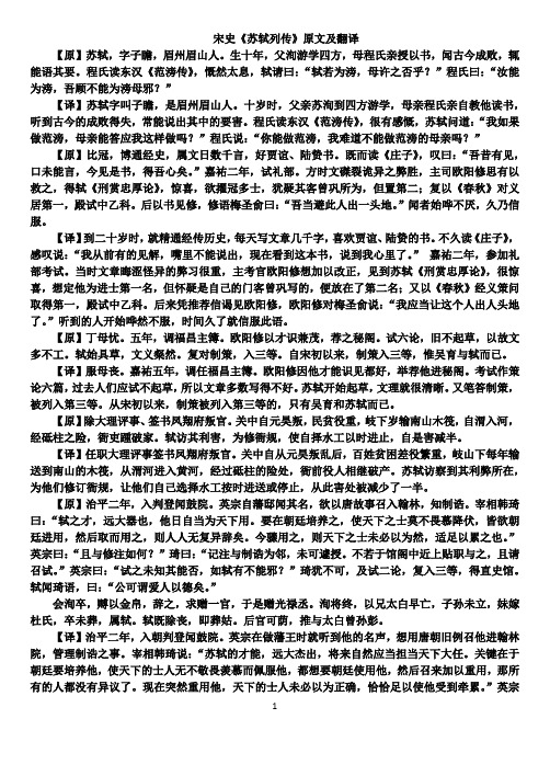 生十年,父洵遊學四方,母程氏親授以書,聞古今成敗,輒能語其要.