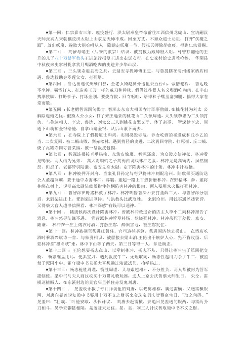 水浒传120回概括 - 百度文库