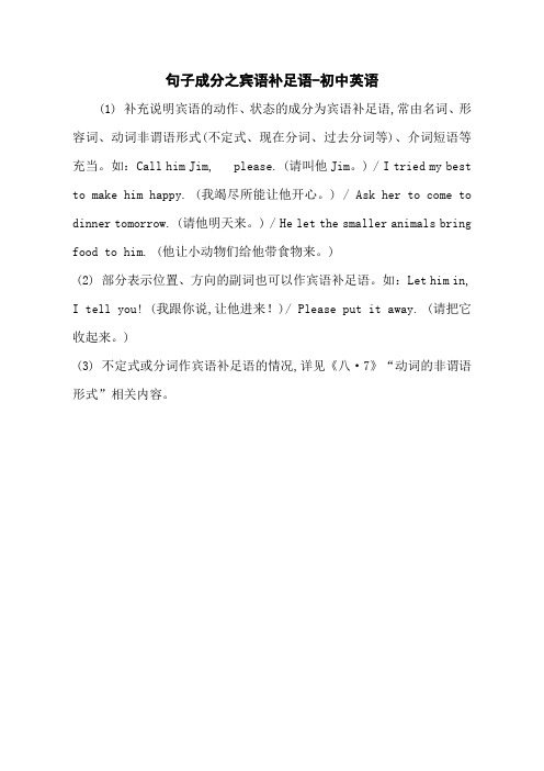 句子成分之宾语补足语-初中英语 (1)补充说明宾语的动作,状态的成分为