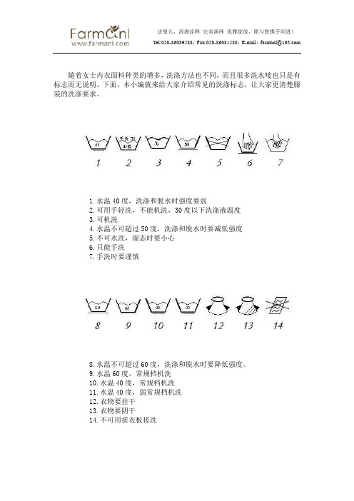 洗滌方法也不同,而且很多洗水嘜也只是有標誌而無說明