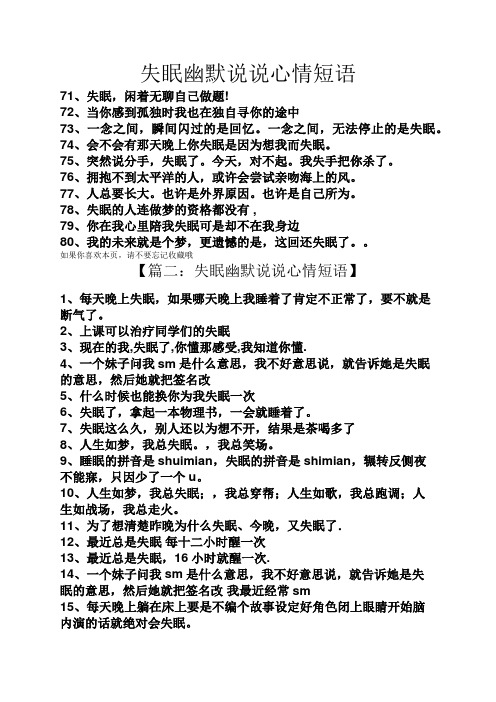 失眠幽默句子 - 百度文库