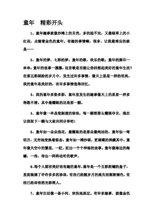 有趣的事情嘛,很多,让我最难忘的就是…… 2,童年的梦,七彩的梦;童年