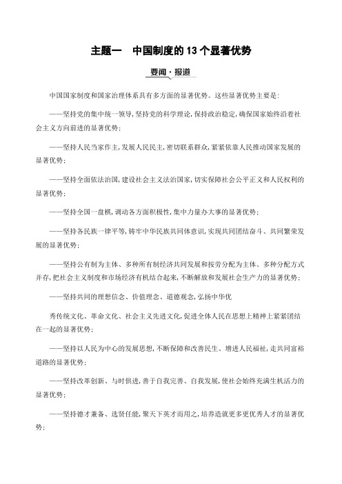 主题一中国制度的13个显著优势 中国国家制度和国家治理体系具有多