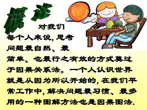 运用因果分析法霍金 - 百度文库